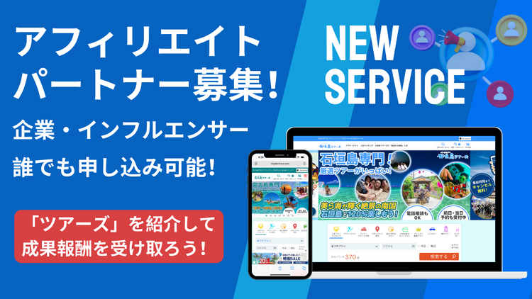 アフィリパートナー募集KV