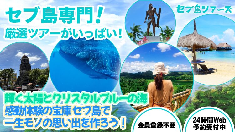 セブ島ツアーズKV_sp