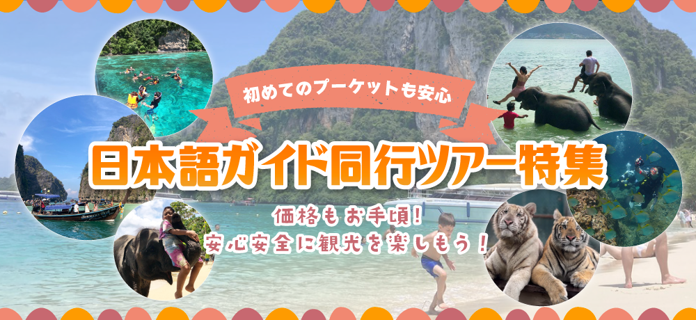 Phuket Guide KV_pc